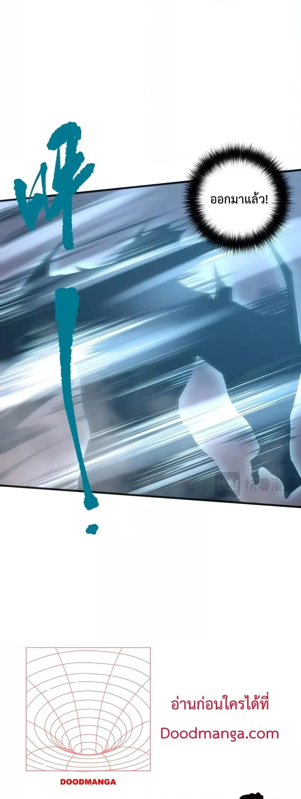 Disastrous Necromancer ราชันนักอัญเชิญวิญญาณ ตอนที่ 36 page 4