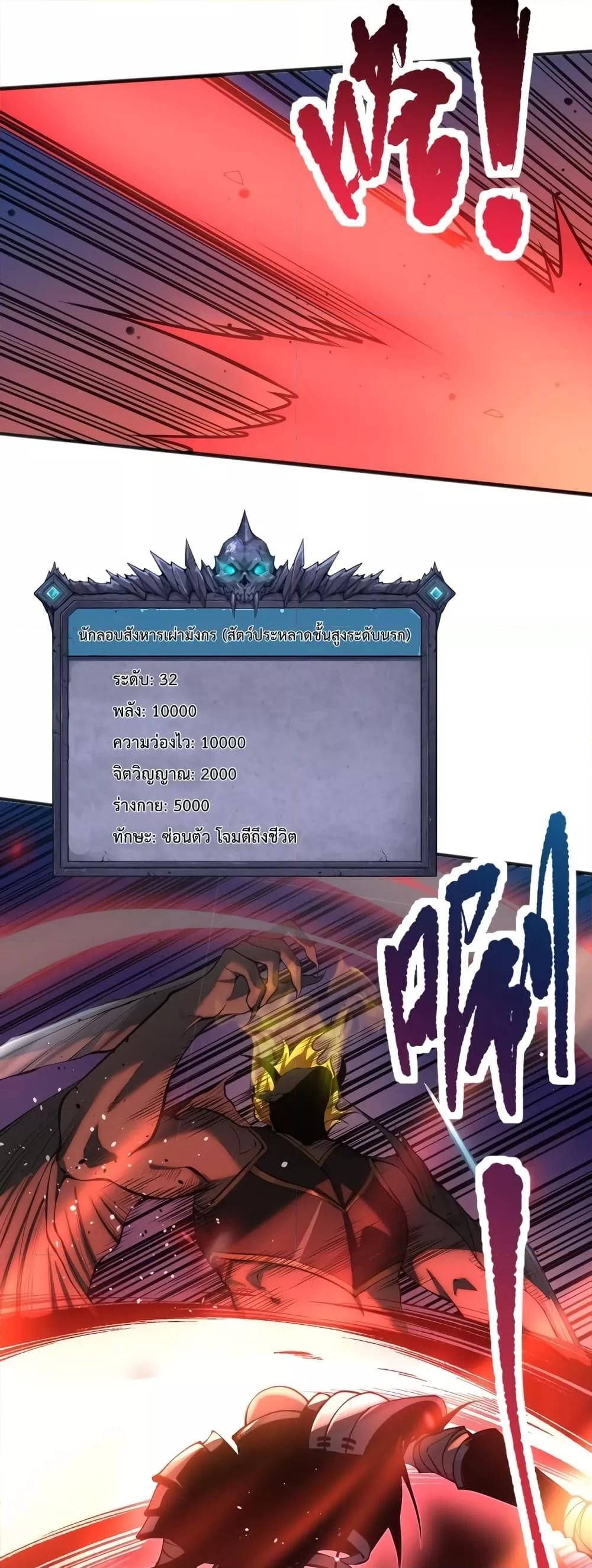 Disastrous Necromancer ราชันนักอัญเชิญวิญญาณ ตอนที่ 36 page 5