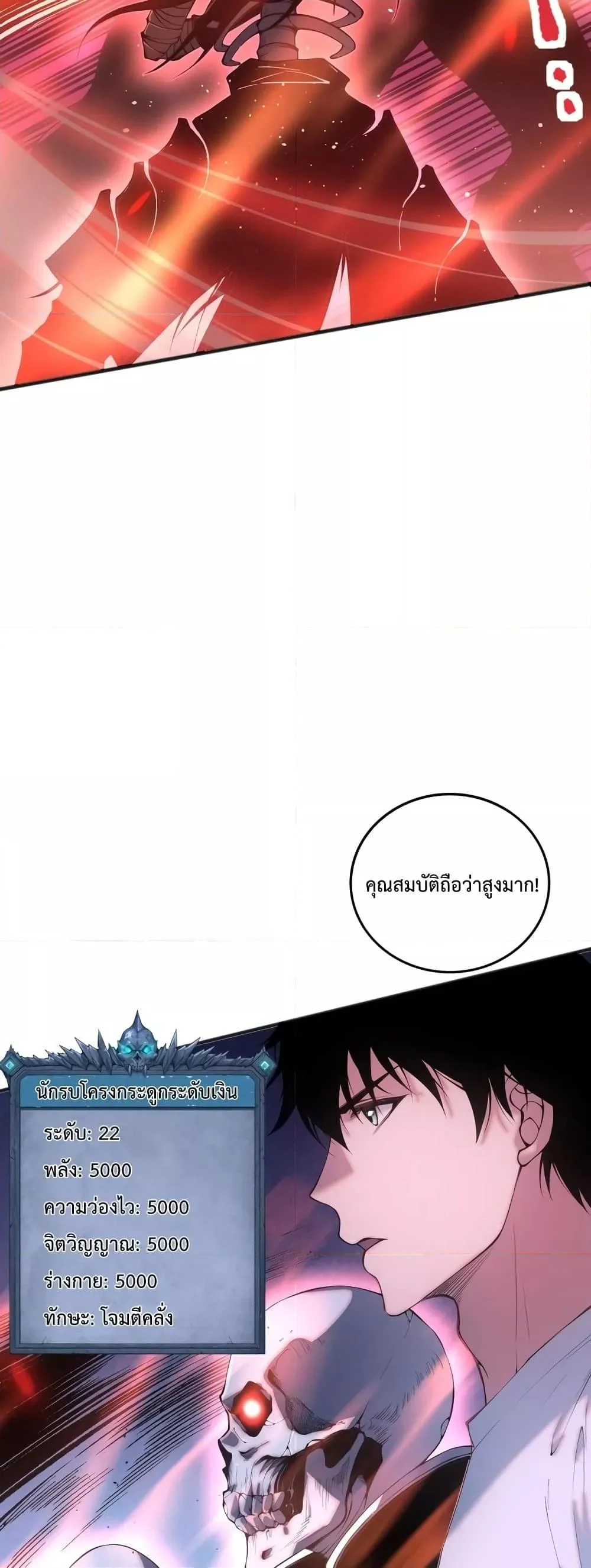 Disastrous Necromancer ราชันนักอัญเชิญวิญญาณ ตอนที่ 36 page 6