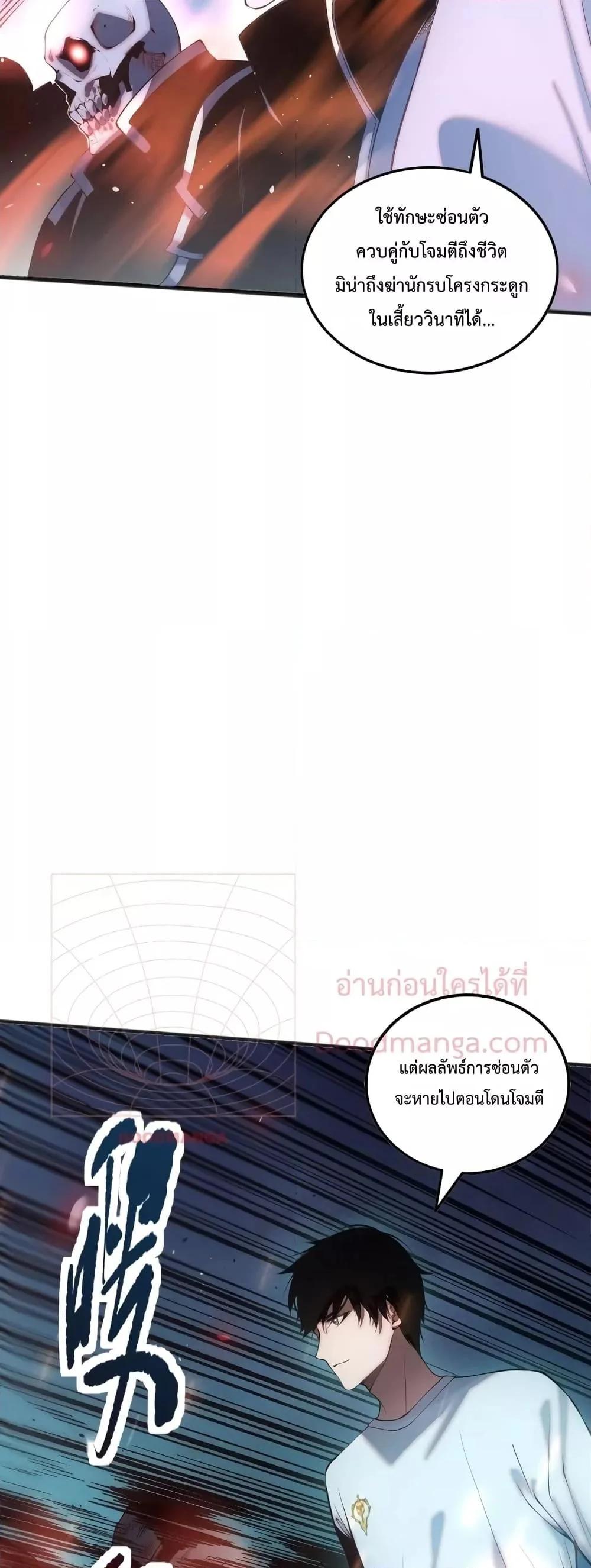 Disastrous Necromancer ราชันนักอัญเชิญวิญญาณ ตอนที่ 36 page 7