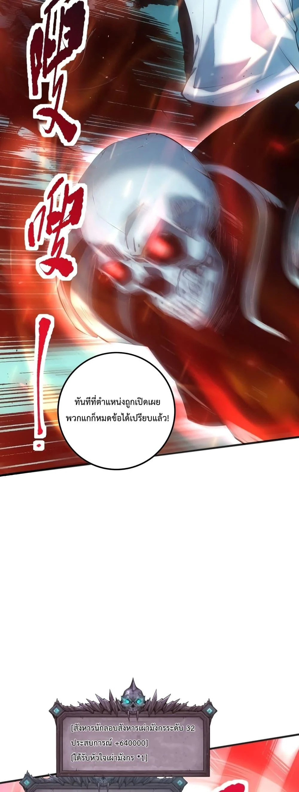 Disastrous Necromancer ราชันนักอัญเชิญวิญญาณ ตอนที่ 36 page 8