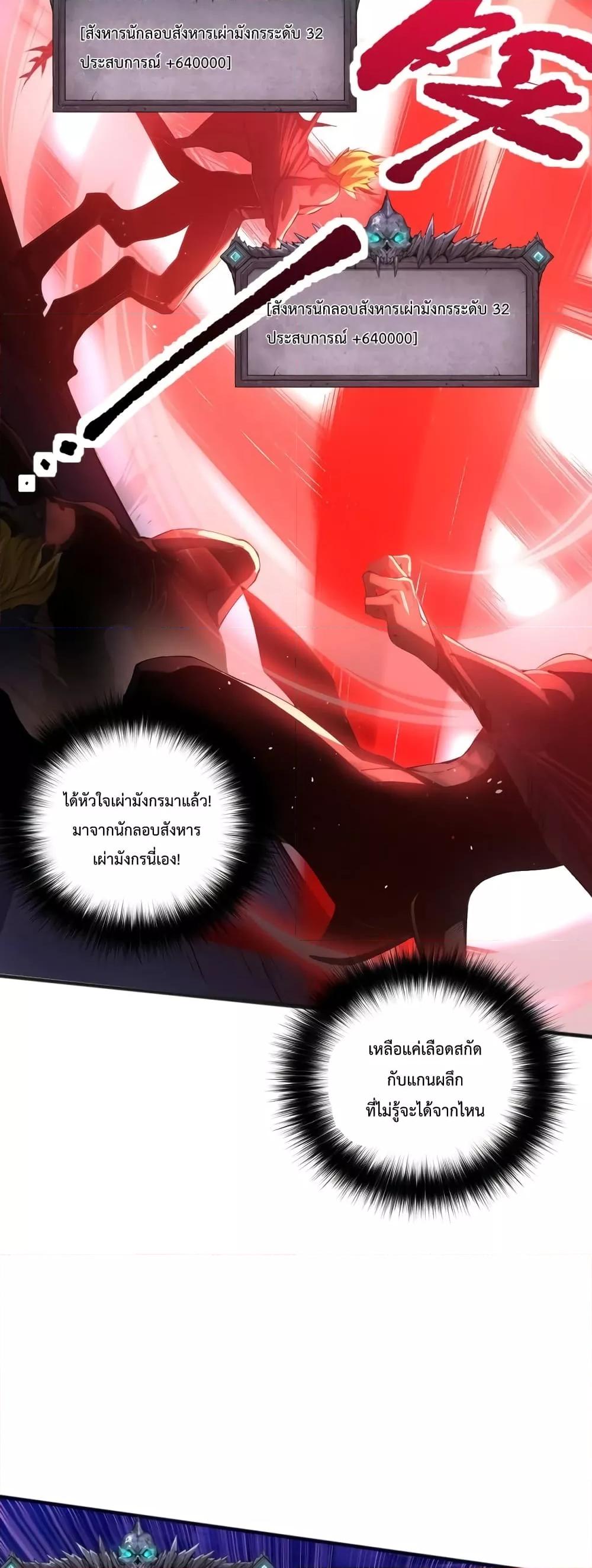 Disastrous Necromancer ราชันนักอัญเชิญวิญญาณ ตอนที่ 36 page 9
