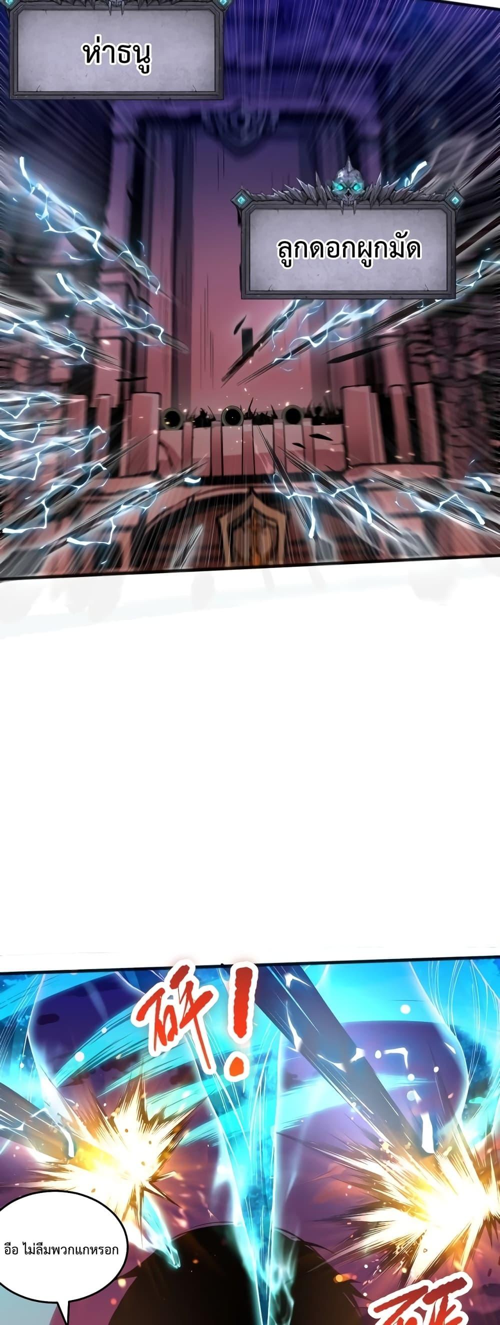 Disastrous Necromancer ราชันนักอัญเชิญวิญญาณ ตอนที่ 36 page 10