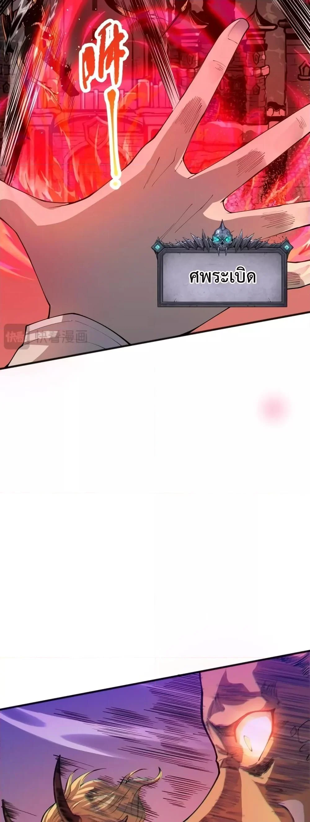 Disastrous Necromancer ราชันนักอัญเชิญวิญญาณ ตอนที่ 36 page 12