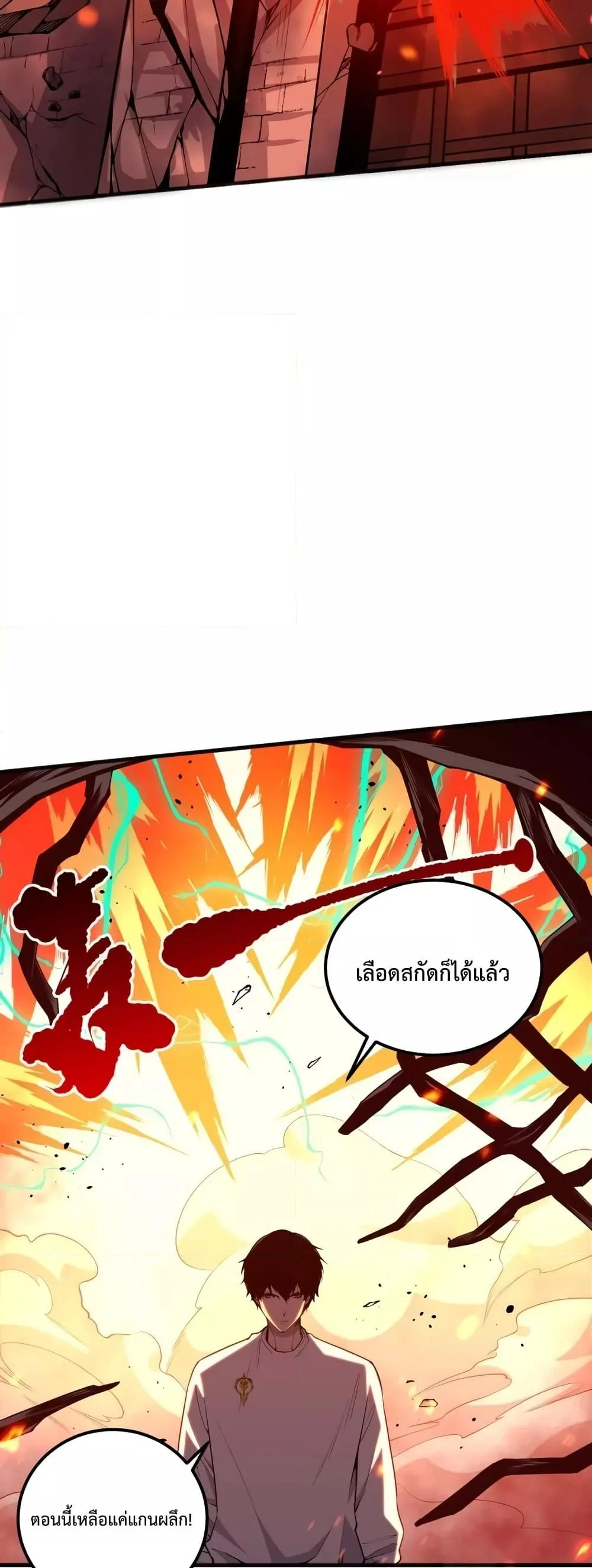 Disastrous Necromancer ราชันนักอัญเชิญวิญญาณ ตอนที่ 36 page 14