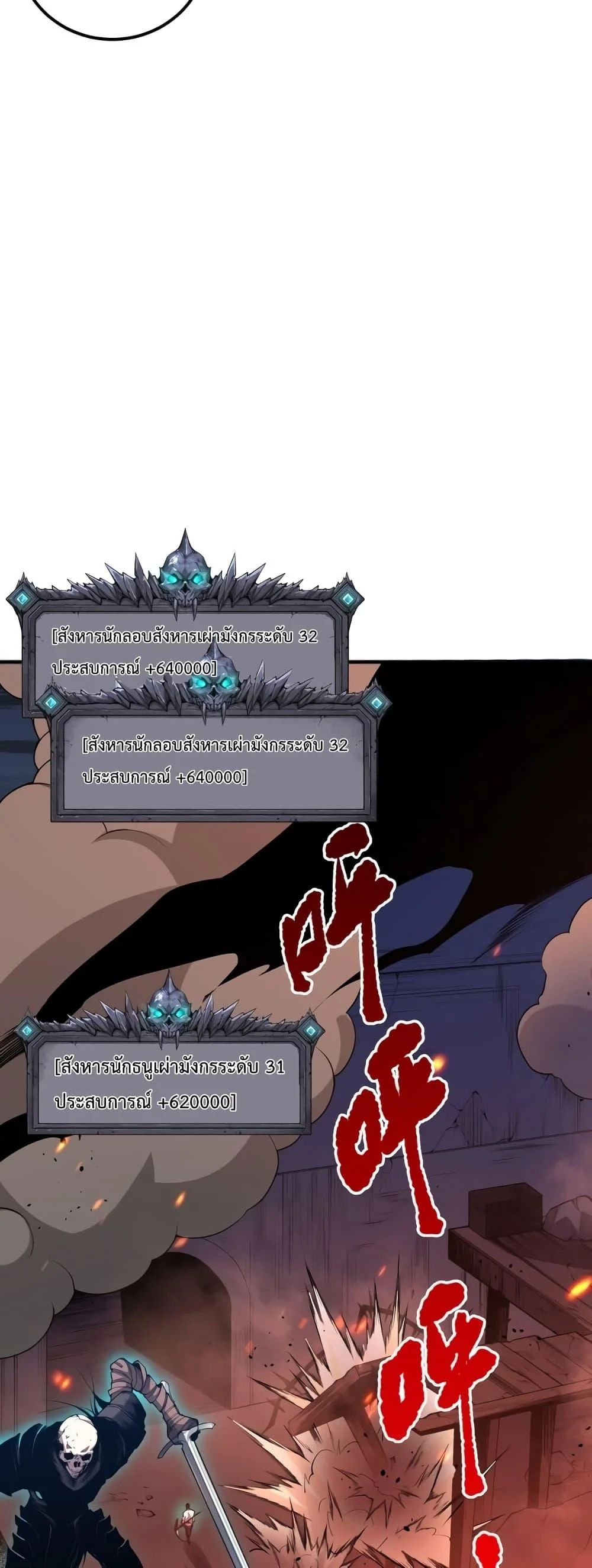 Disastrous Necromancer ราชันนักอัญเชิญวิญญาณ ตอนที่ 36 page 15