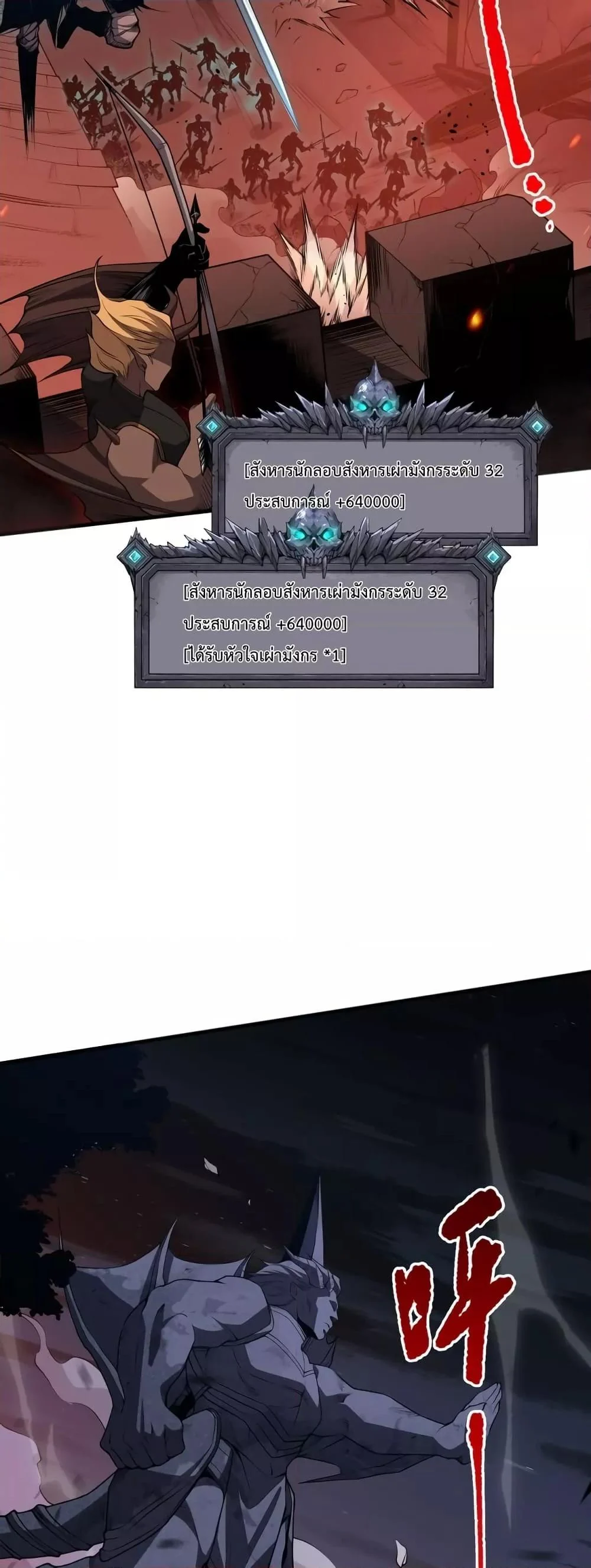 Disastrous Necromancer ราชันนักอัญเชิญวิญญาณ ตอนที่ 36 page 16