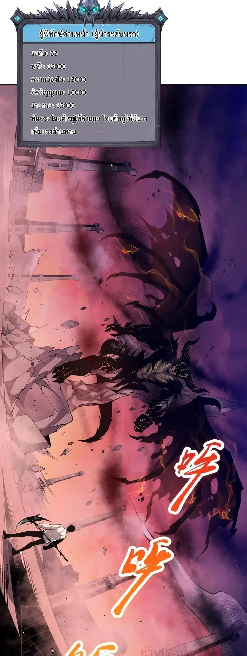 Disastrous Necromancer ราชันนักอัญเชิญวิญญาณ ตอนที่ 36 page 19