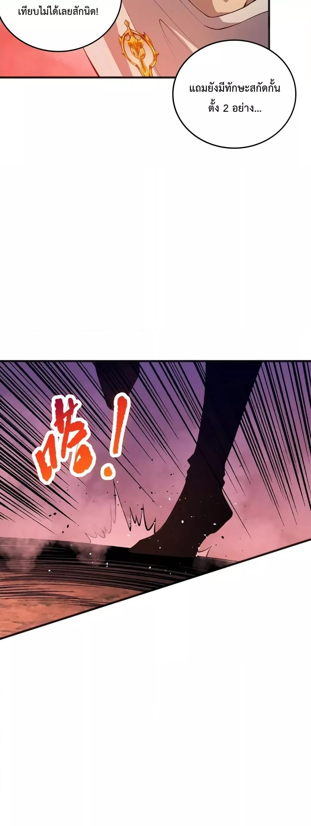 Disastrous Necromancer ราชันนักอัญเชิญวิญญาณ ตอนที่ 36 page 21