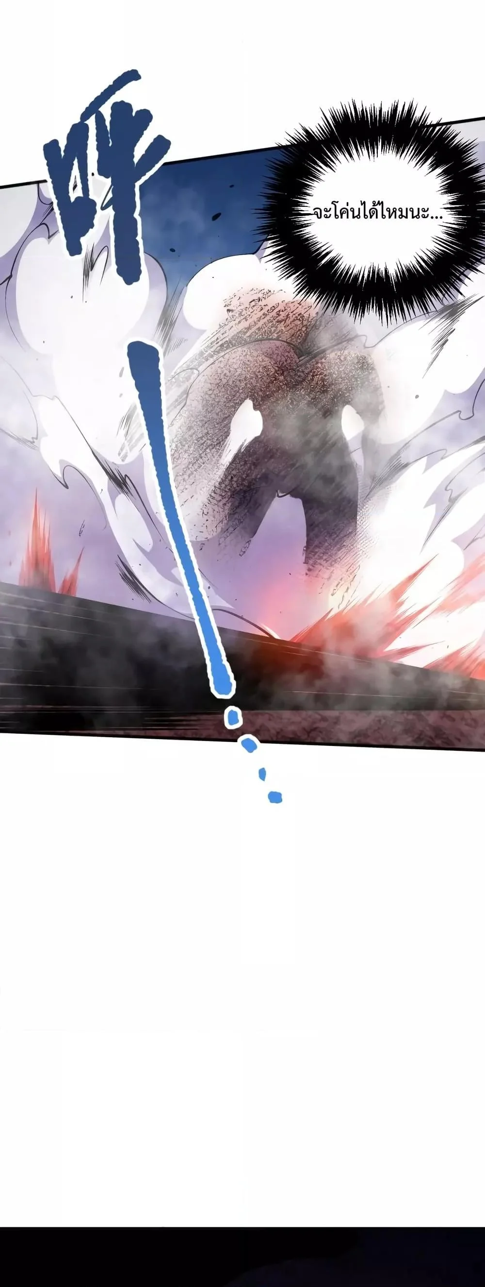 Disastrous Necromancer ราชันนักอัญเชิญวิญญาณ ตอนที่ 36 page 27