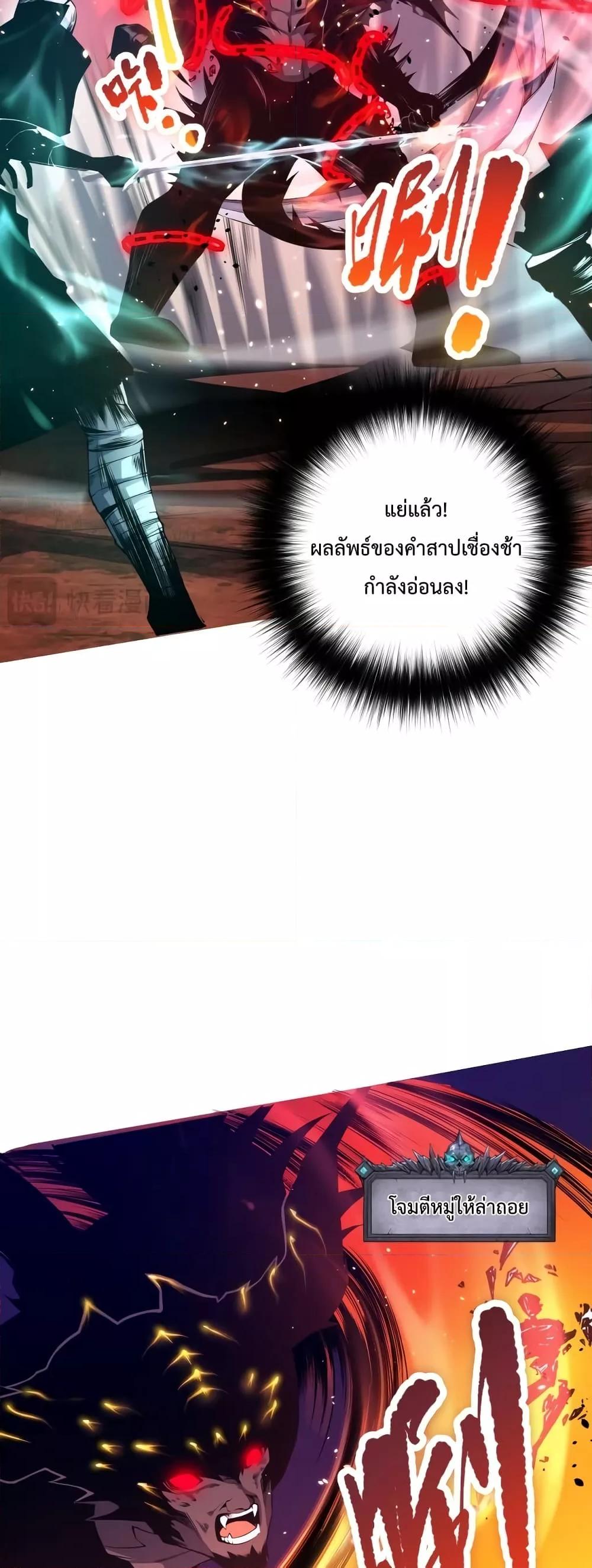 Disastrous Necromancer ราชันนักอัญเชิญวิญญาณ ตอนที่ 36 page 29