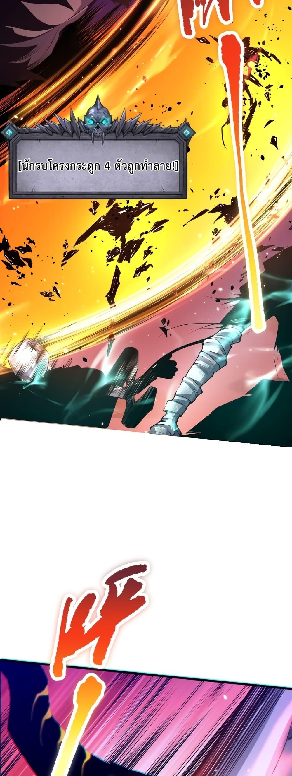 Disastrous Necromancer ราชันนักอัญเชิญวิญญาณ ตอนที่ 36 page 30