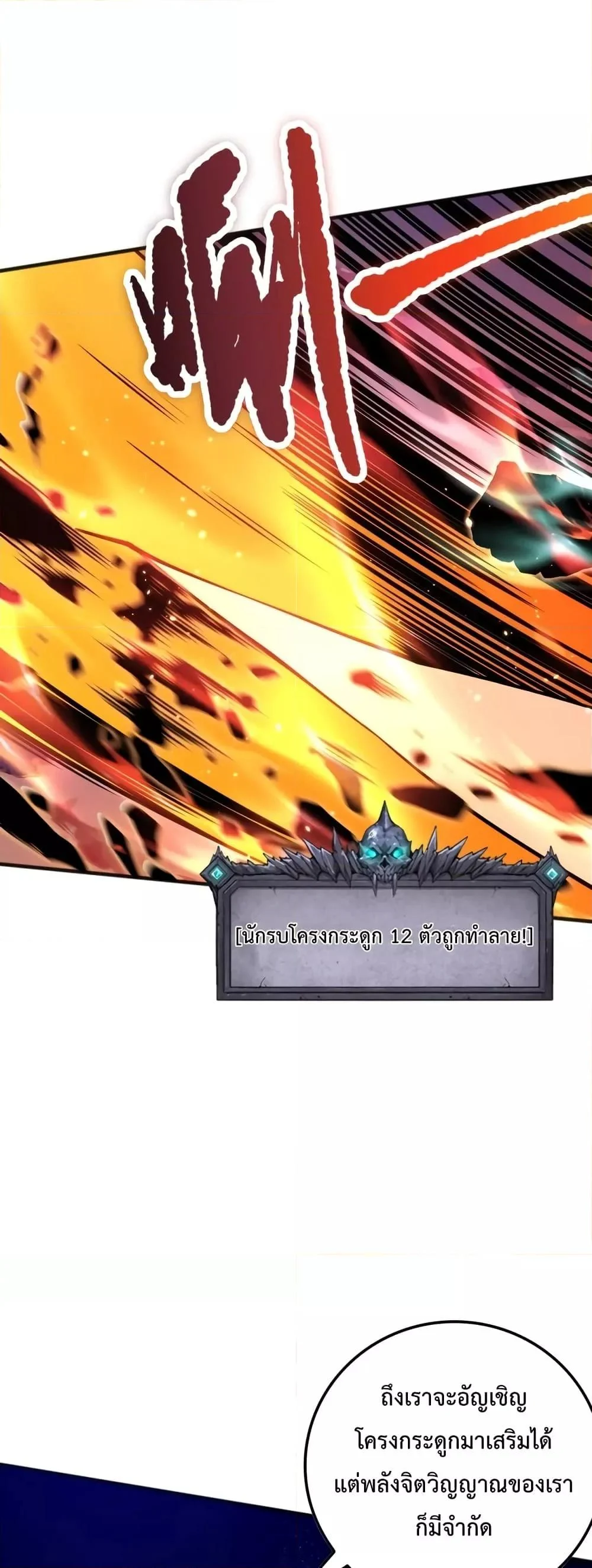 Disastrous Necromancer ราชันนักอัญเชิญวิญญาณ ตอนที่ 36 page 33