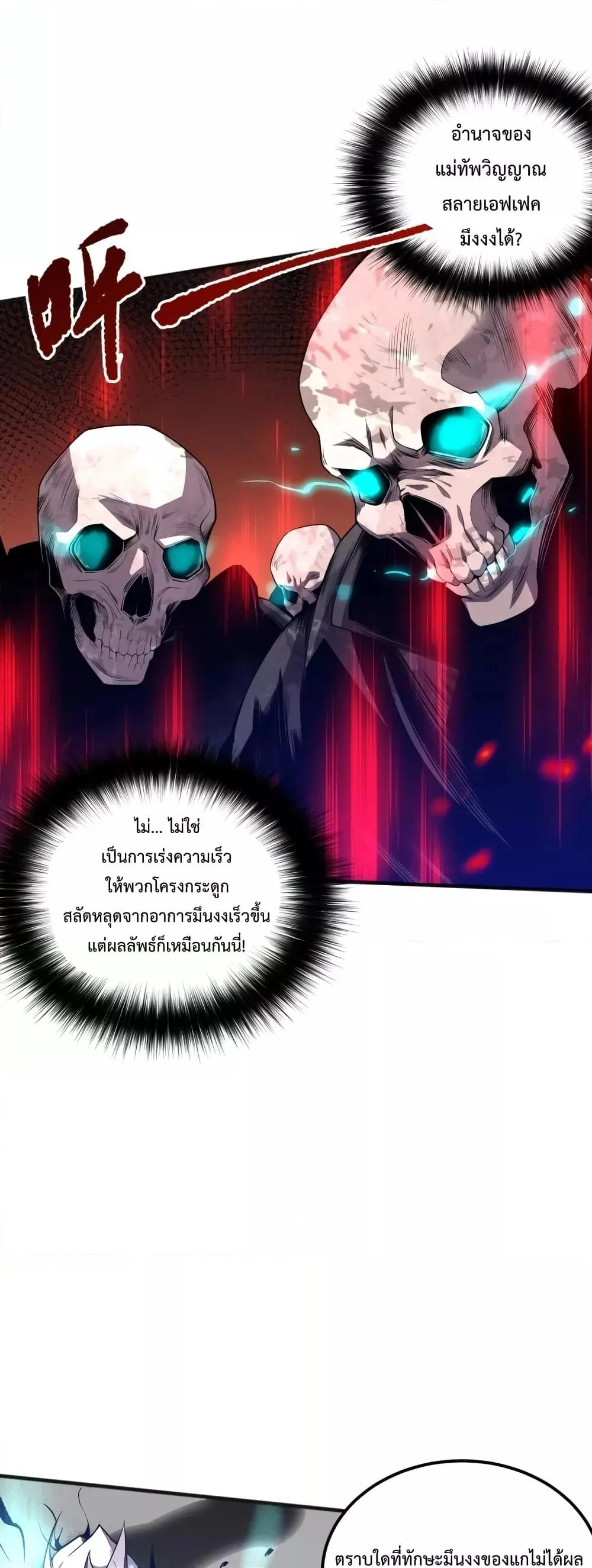 Disastrous Necromancer ราชันนักอัญเชิญวิญญาณ ตอนที่ 36 page 37