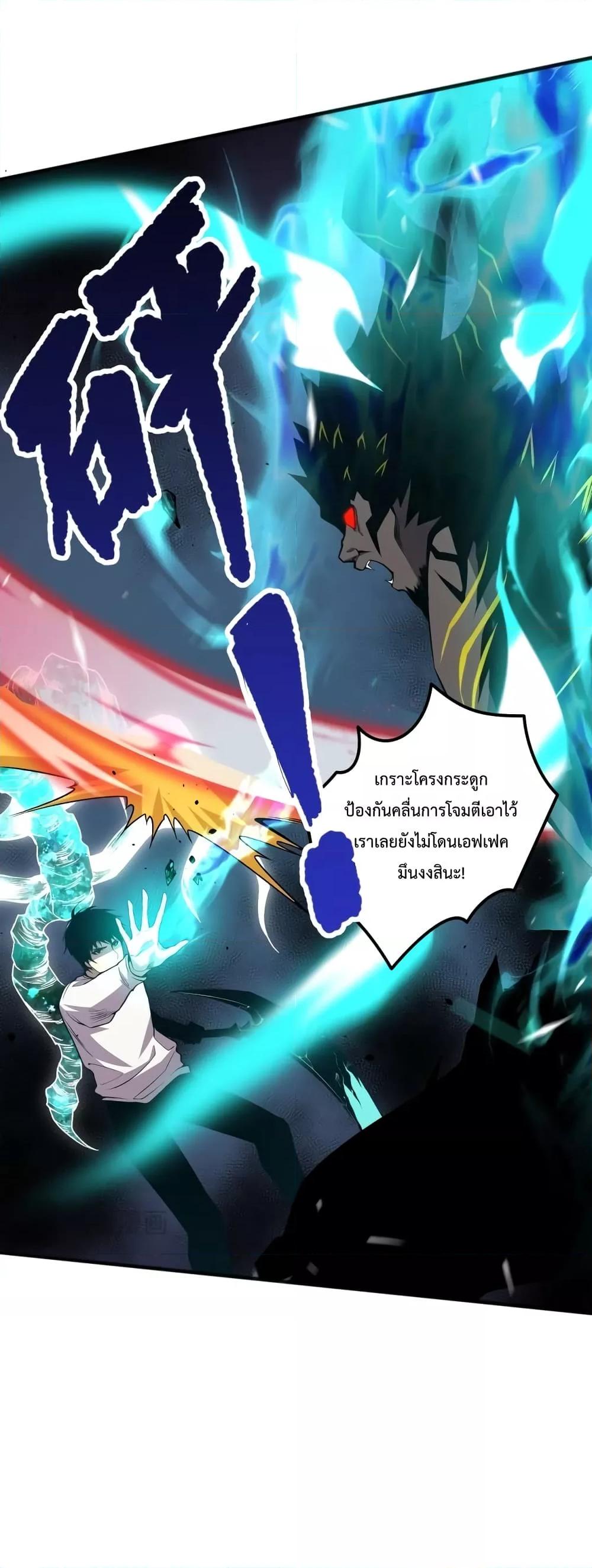Disastrous Necromancer ราชันนักอัญเชิญวิญญาณ ตอนที่ 36 page 45