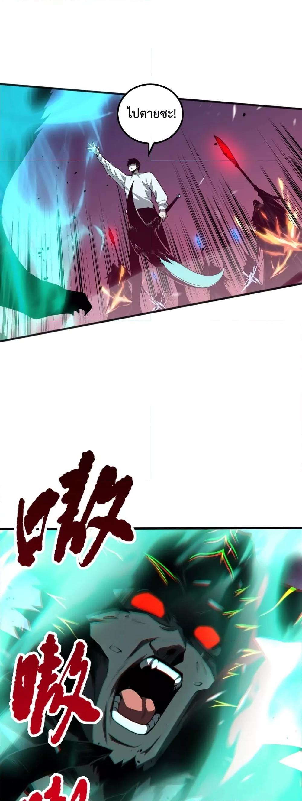 Disastrous Necromancer ราชันนักอัญเชิญวิญญาณ ตอนที่ 36 page 46