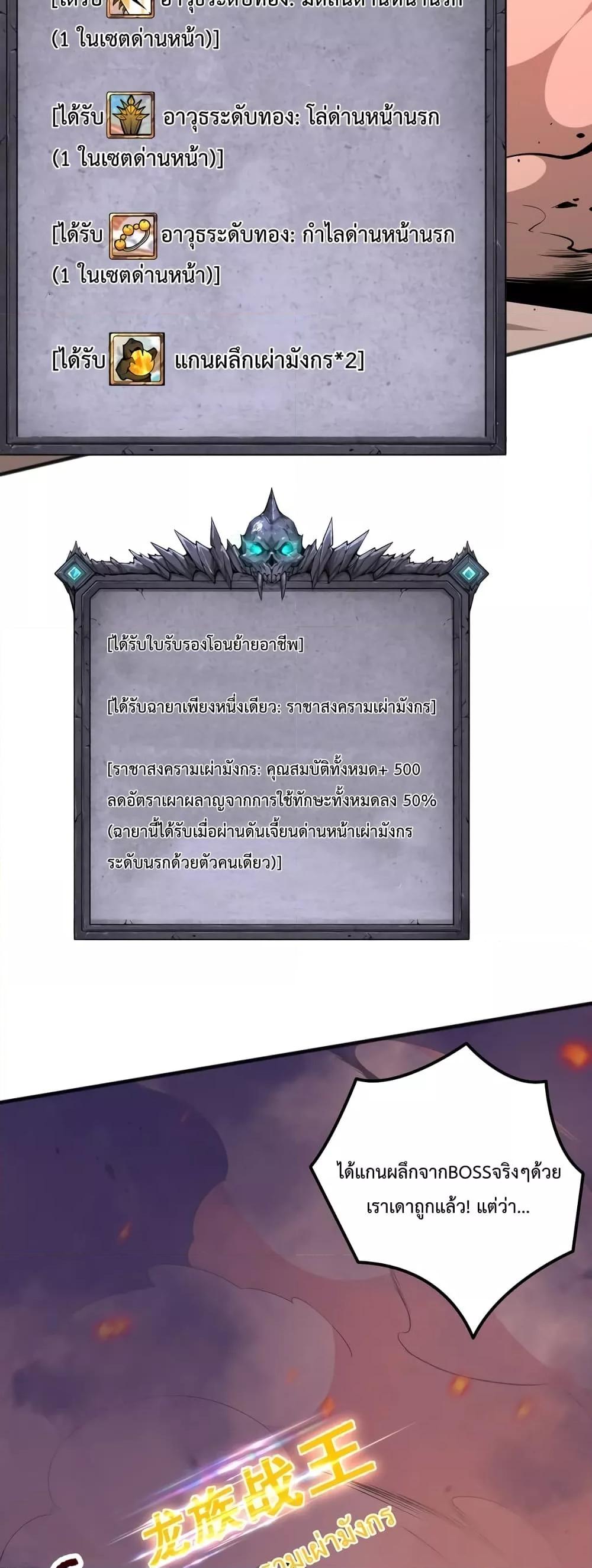 Disastrous Necromancer ราชันนักอัญเชิญวิญญาณ ตอนที่ 36 page 49