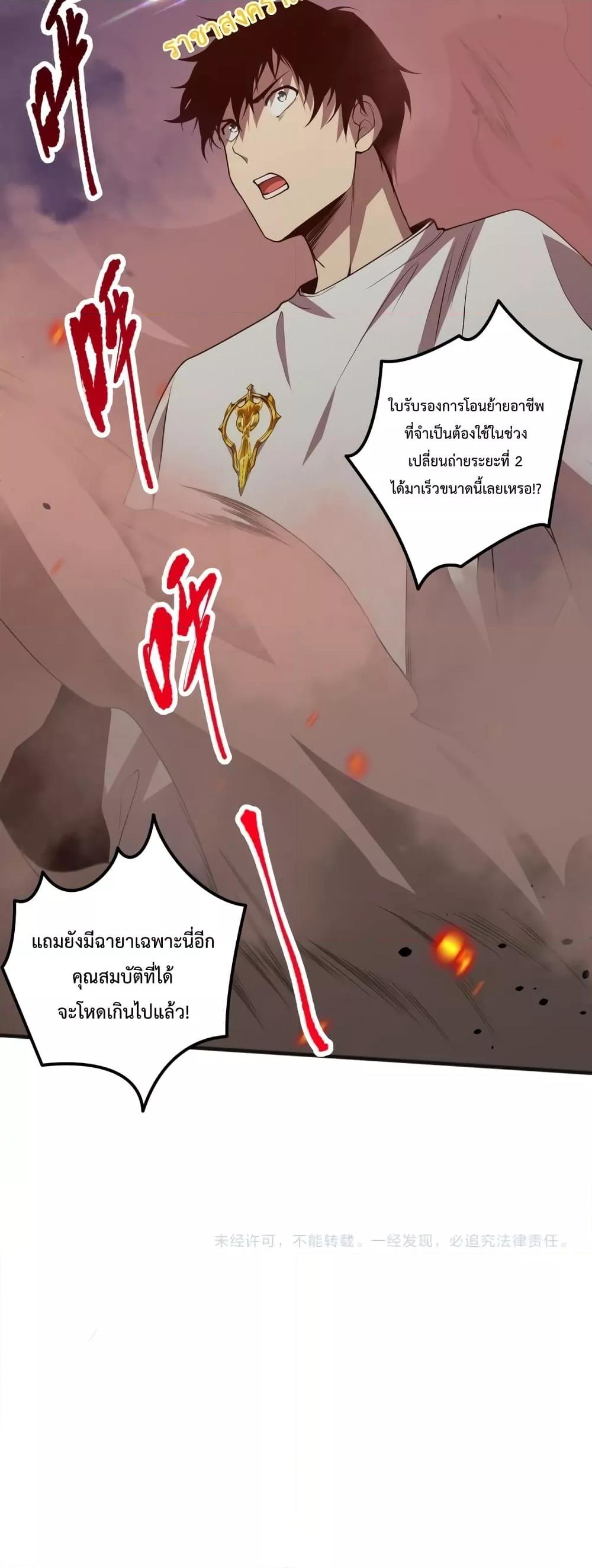 Disastrous Necromancer ราชันนักอัญเชิญวิญญาณ ตอนที่ 36 page 50
