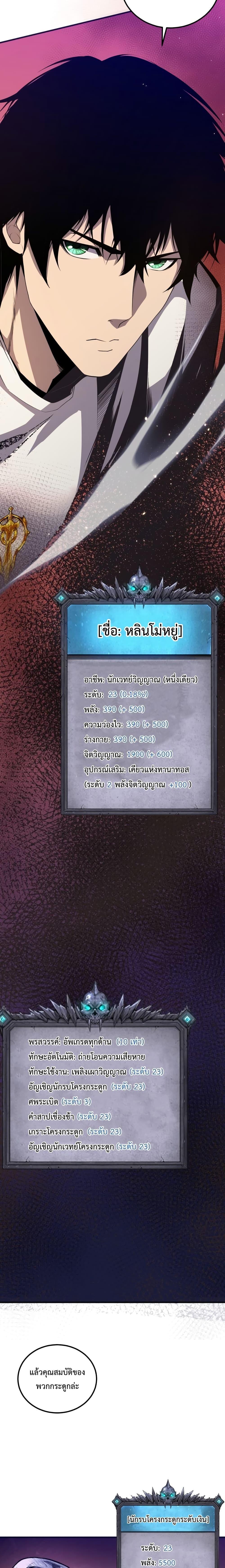 Disastrous Necromancer ราชันนักอัญเชิญวิญญาณ ตอนที่ 37 page 1