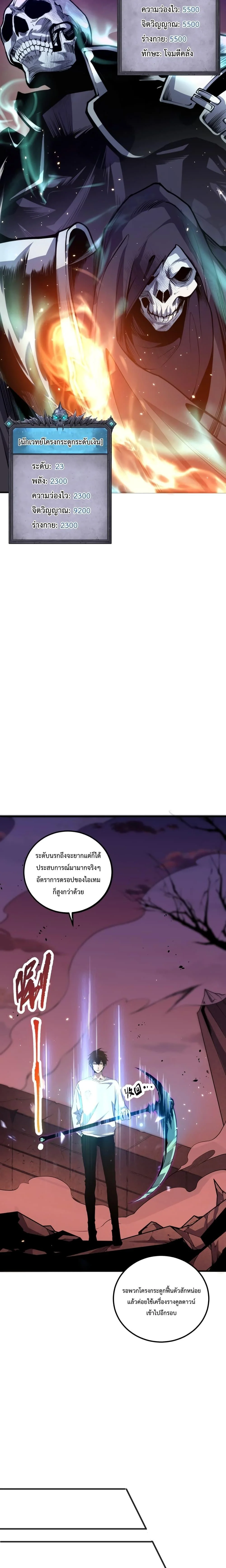Disastrous Necromancer ราชันนักอัญเชิญวิญญาณ ตอนที่ 37 page 2