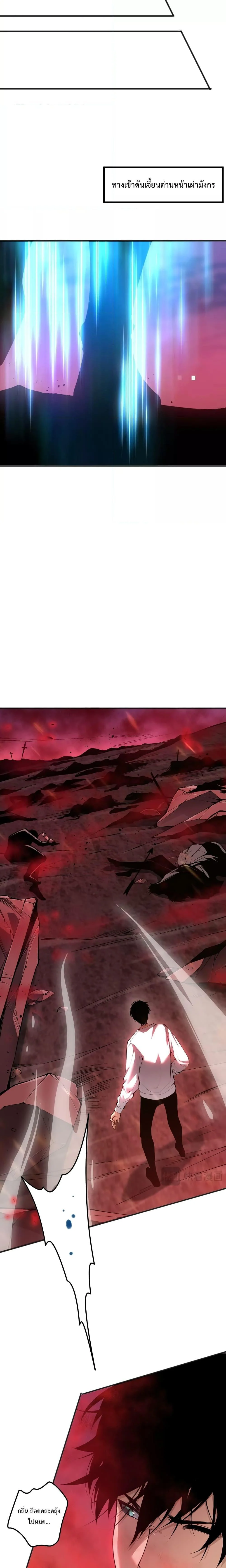 Disastrous Necromancer ราชันนักอัญเชิญวิญญาณ ตอนที่ 37 page 3