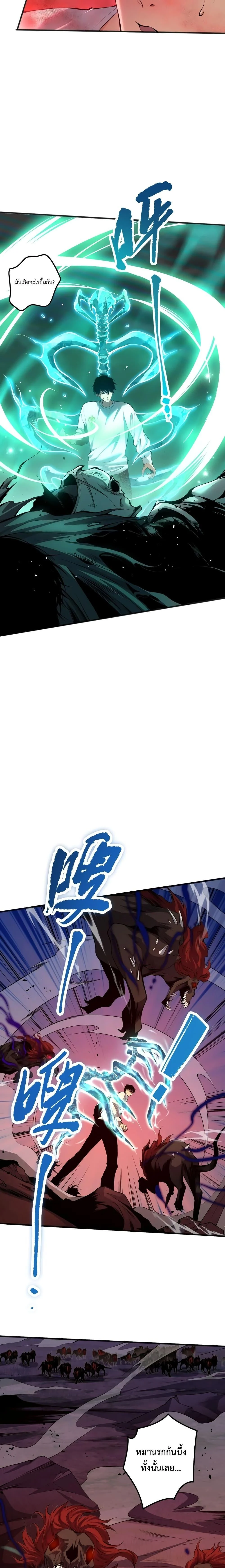 Disastrous Necromancer ราชันนักอัญเชิญวิญญาณ ตอนที่ 37 page 4