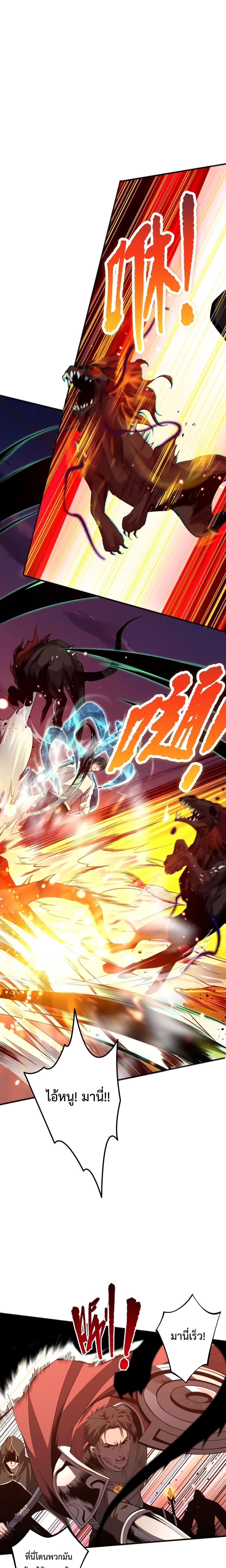 Disastrous Necromancer ราชันนักอัญเชิญวิญญาณ ตอนที่ 37 page 6