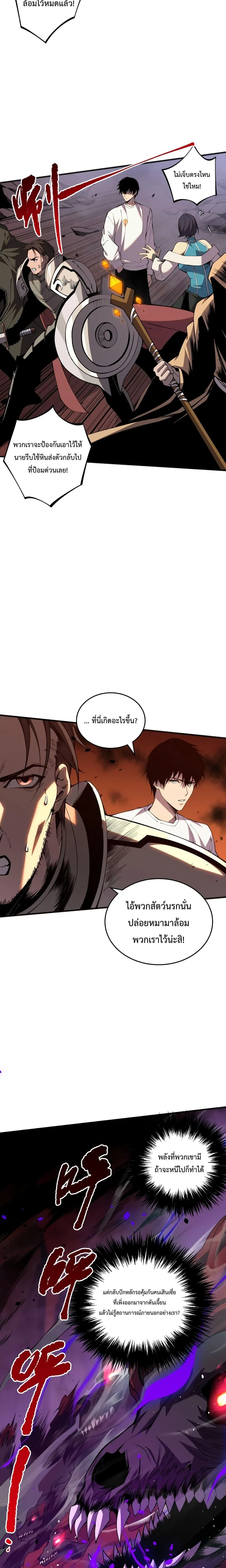 Disastrous Necromancer ราชันนักอัญเชิญวิญญาณ ตอนที่ 37 page 7