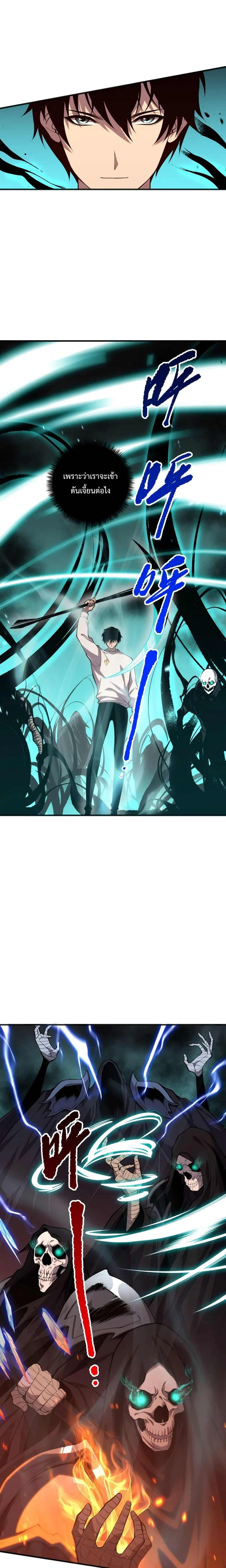 Disastrous Necromancer ราชันนักอัญเชิญวิญญาณ ตอนที่ 37 page 9