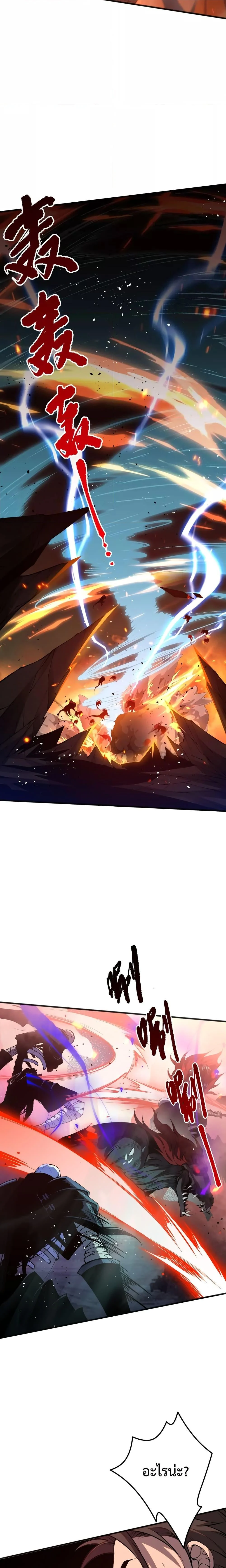 Disastrous Necromancer ราชันนักอัญเชิญวิญญาณ ตอนที่ 37 page 10