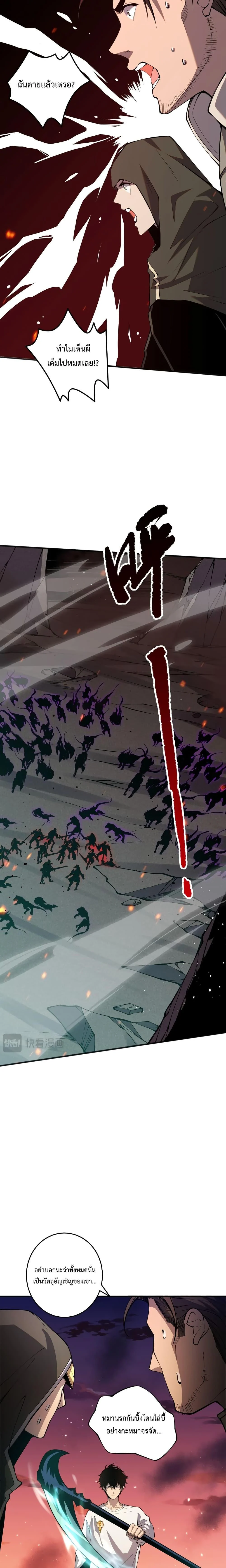 Disastrous Necromancer ราชันนักอัญเชิญวิญญาณ ตอนที่ 37 page 11