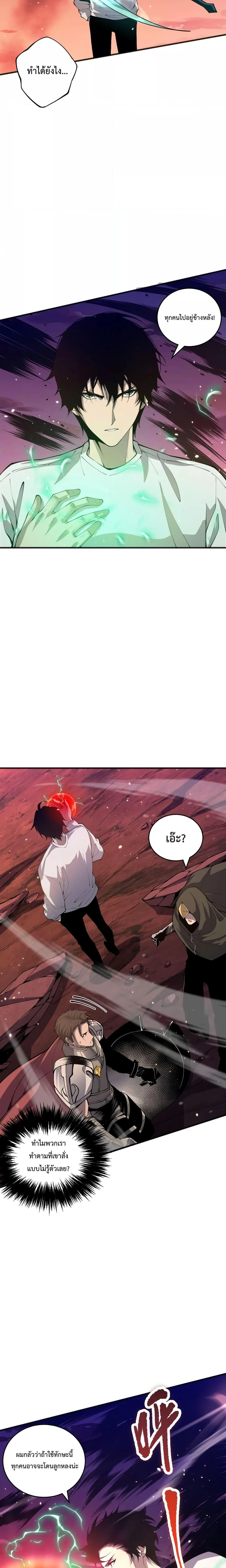 Disastrous Necromancer ราชันนักอัญเชิญวิญญาณ ตอนที่ 37 page 12