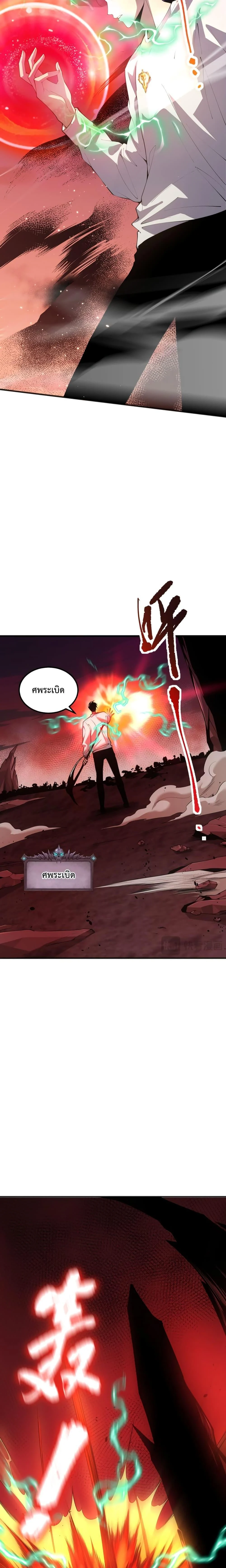 Disastrous Necromancer ราชันนักอัญเชิญวิญญาณ ตอนที่ 37 page 13