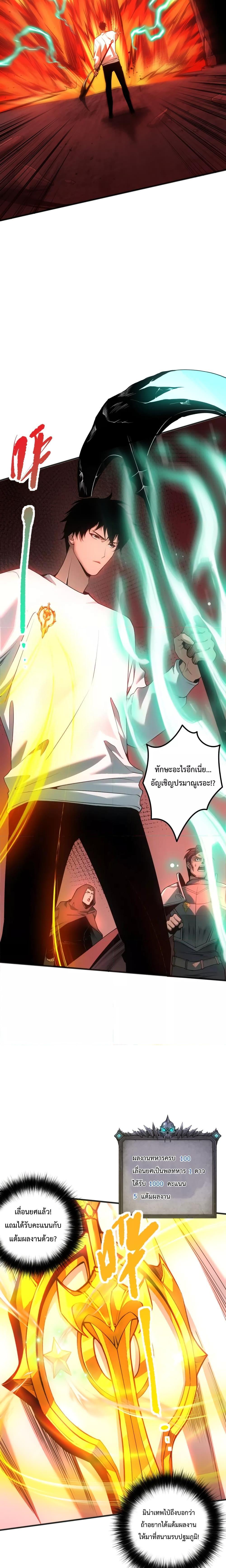 Disastrous Necromancer ราชันนักอัญเชิญวิญญาณ ตอนที่ 37 page 14