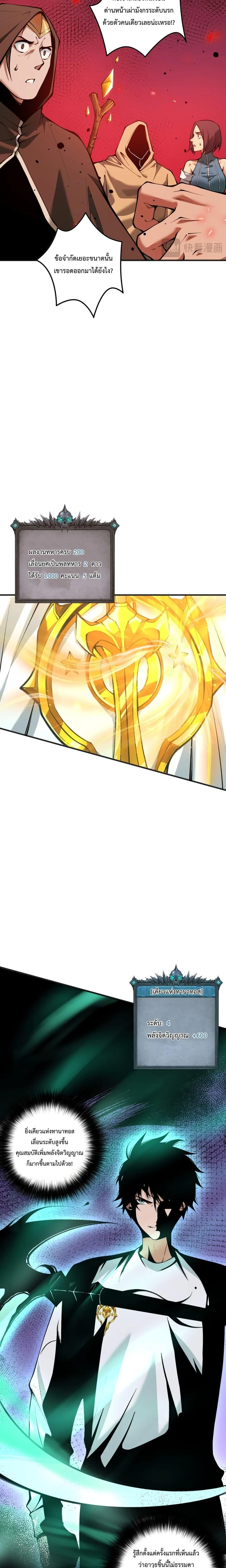 Disastrous Necromancer ราชันนักอัญเชิญวิญญาณ ตอนที่ 37 page 16