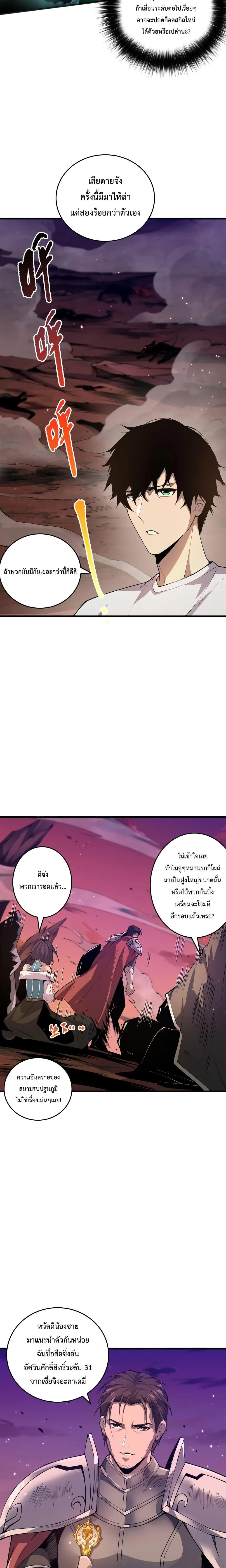 Disastrous Necromancer ราชันนักอัญเชิญวิญญาณ ตอนที่ 37 page 17