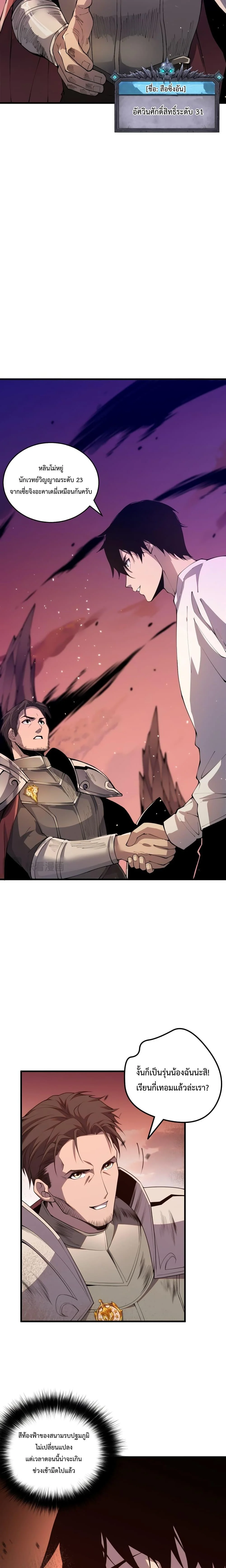 Disastrous Necromancer ราชันนักอัญเชิญวิญญาณ ตอนที่ 37 page 18