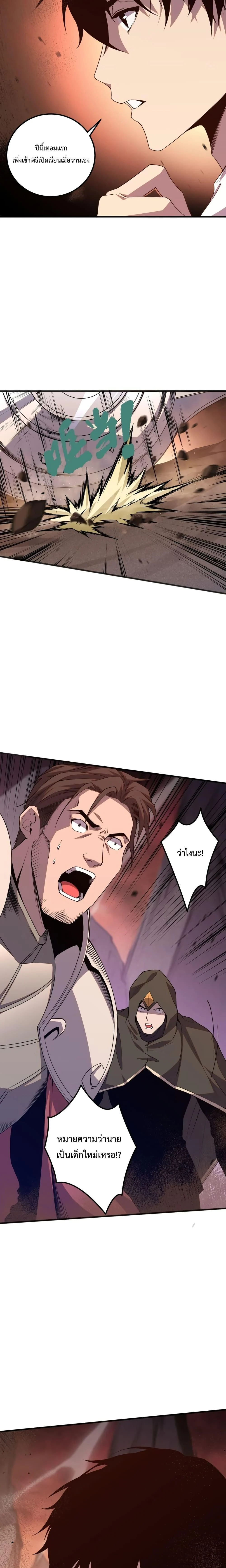 Disastrous Necromancer ราชันนักอัญเชิญวิญญาณ ตอนที่ 37 page 19