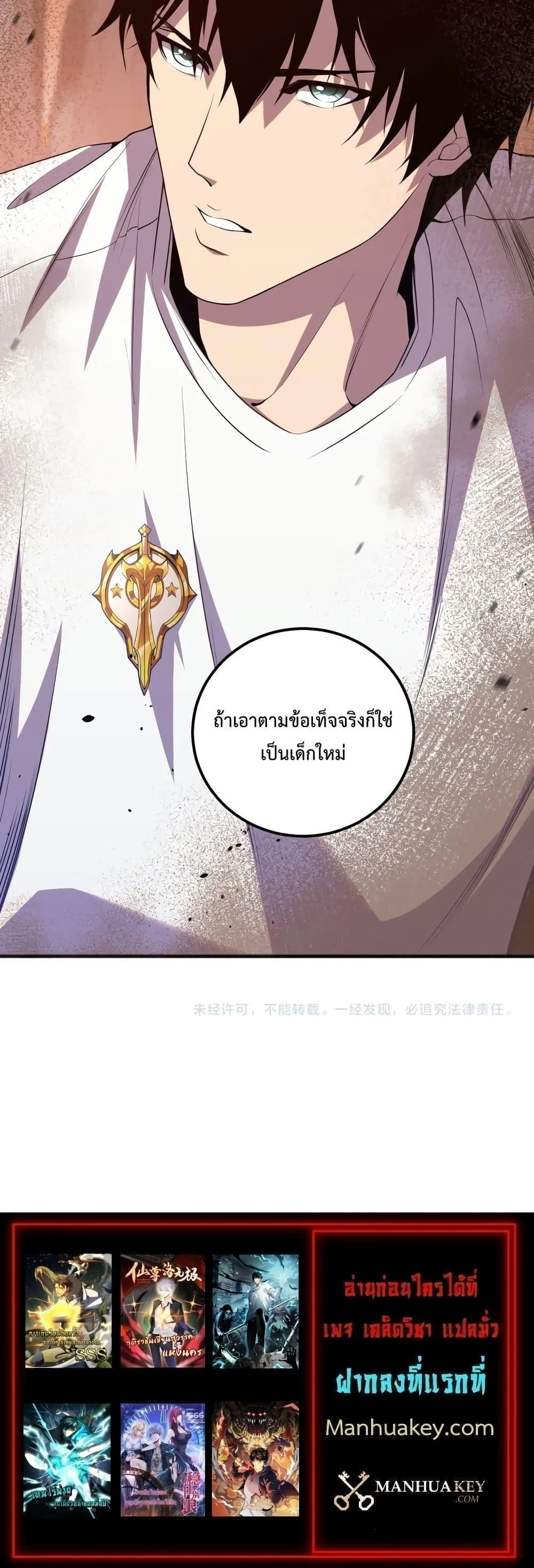 Disastrous Necromancer ราชันนักอัญเชิญวิญญาณ ตอนที่ 37 page 20