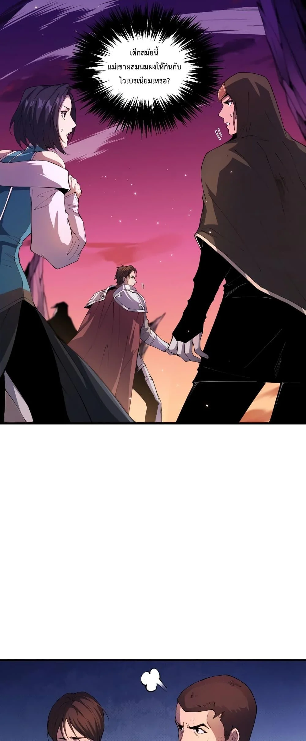 Disastrous Necromancer ราชันนักอัญเชิญวิญญาณ ตอนที่ 38 page 1