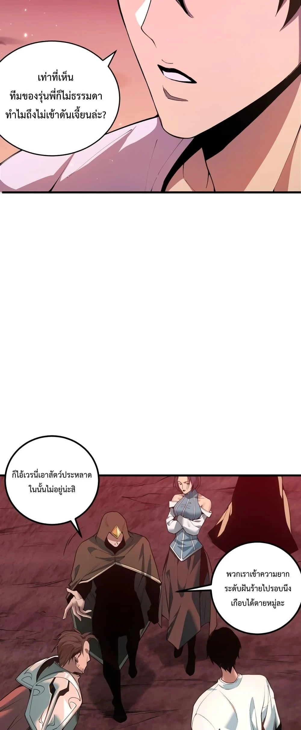 Disastrous Necromancer ราชันนักอัญเชิญวิญญาณ ตอนที่ 38 page 4