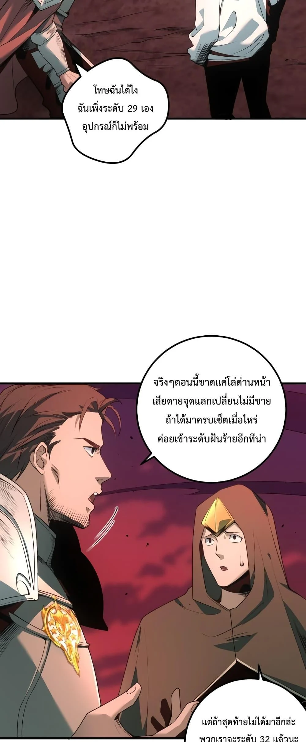 Disastrous Necromancer ราชันนักอัญเชิญวิญญาณ ตอนที่ 38 page 5