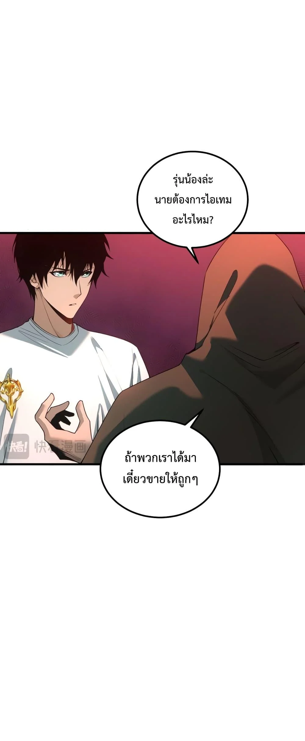 Disastrous Necromancer ราชันนักอัญเชิญวิญญาณ ตอนที่ 38 page 7