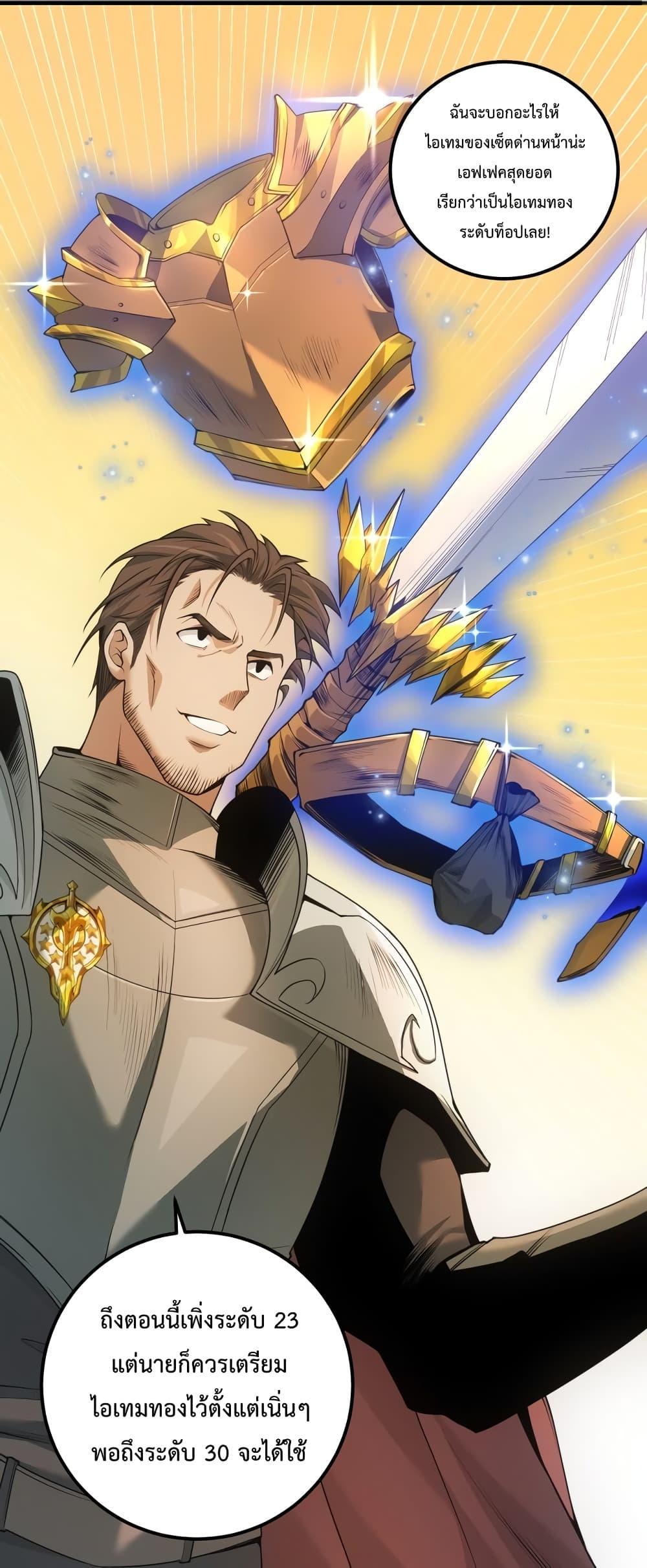 Disastrous Necromancer ราชันนักอัญเชิญวิญญาณ ตอนที่ 38 page 8