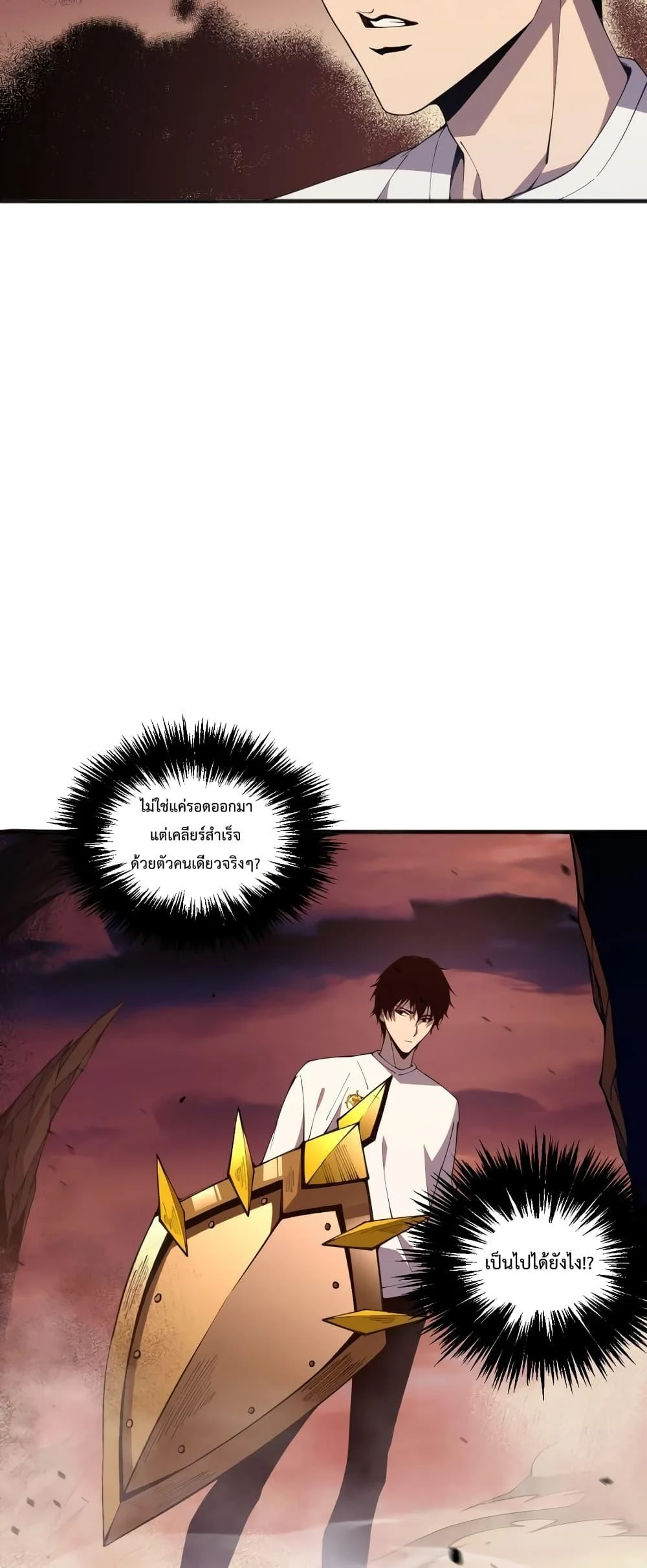 Disastrous Necromancer ราชันนักอัญเชิญวิญญาณ ตอนที่ 38 page 16