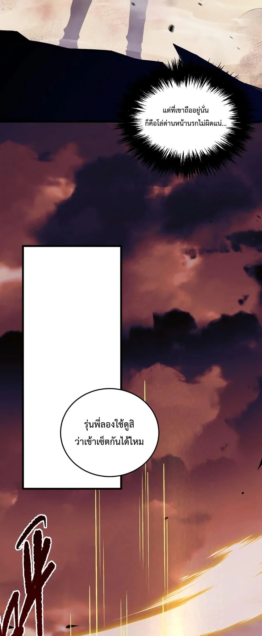 Disastrous Necromancer ราชันนักอัญเชิญวิญญาณ ตอนที่ 38 page 17