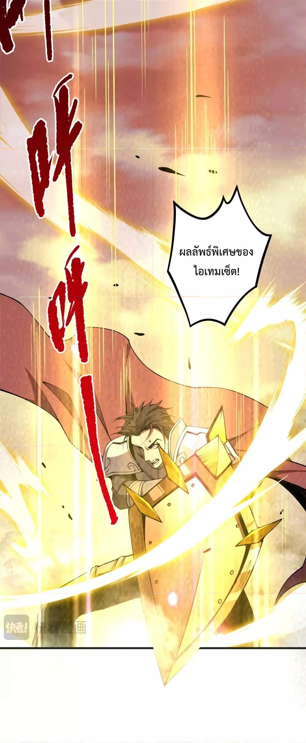 Disastrous Necromancer ราชันนักอัญเชิญวิญญาณ ตอนที่ 38 page 18