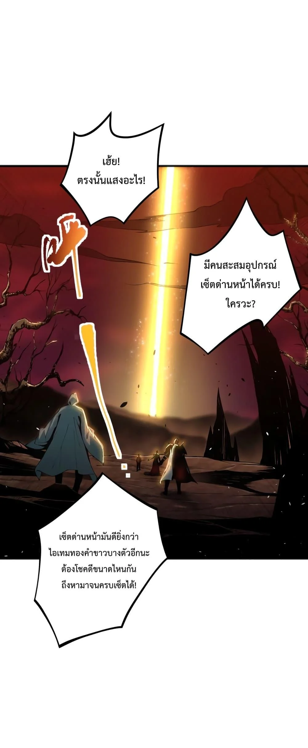 Disastrous Necromancer ราชันนักอัญเชิญวิญญาณ ตอนที่ 38 page 19