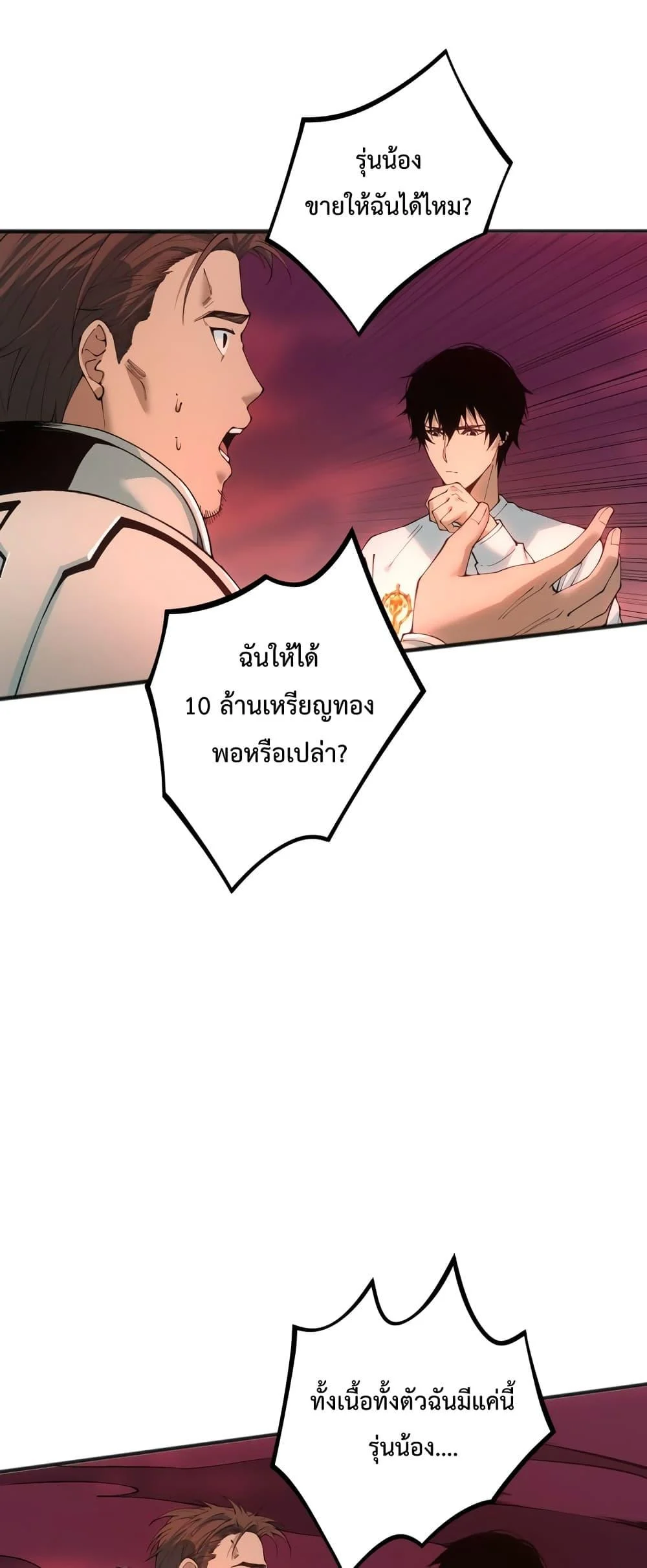 Disastrous Necromancer ราชันนักอัญเชิญวิญญาณ ตอนที่ 38 page 20