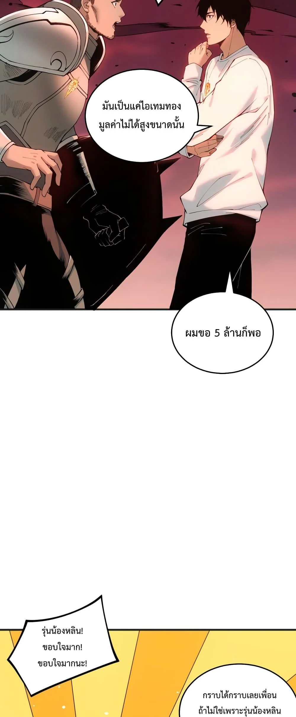 Disastrous Necromancer ราชันนักอัญเชิญวิญญาณ ตอนที่ 38 page 21